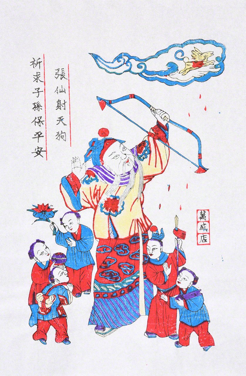Una pintura nenga en la que aparece la deidad china Zhang Xian disparando a un tengu. Las nenga son ilustraciones que se hacen para celebrar la llegada del año nuevo lunar en China, pedir por la buena fortuna y evitar las calamidades. Se colocan dentro o en las entradas de las casas. Zhang Xian es la deidad protectora de los niños y dispara flechas a los tengu que, se dice, provocan enfermedades a los infantes. (Propiedad del autor)