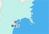 鹽釜市