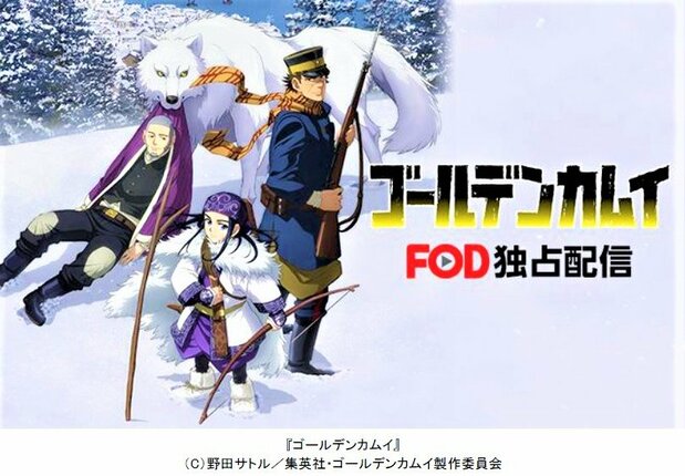 TVアニメは2018年に第1期の放送が始まり、今年10月から第4期が開始予定。動画配信サービスFODでは全話を視聴できる 画像=フジテレビ