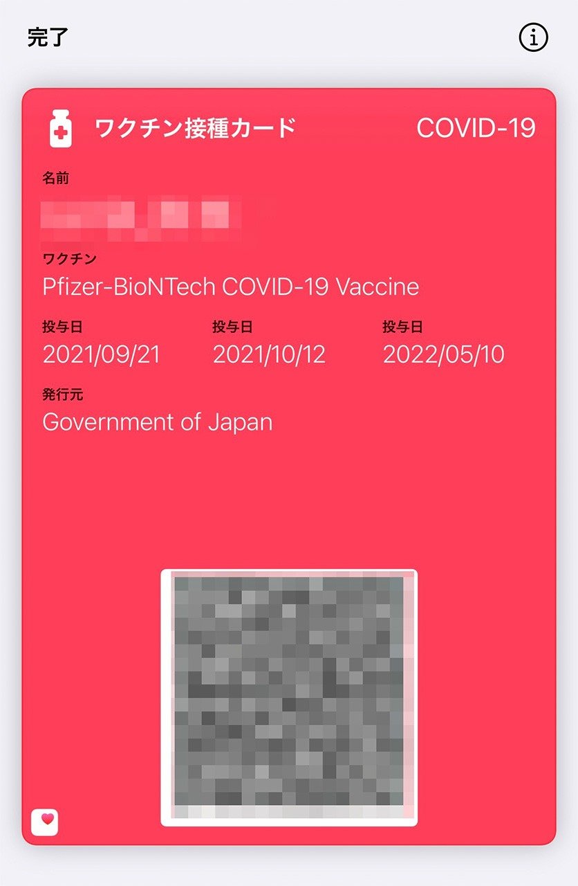 笔者的疫苗接种证明图片
