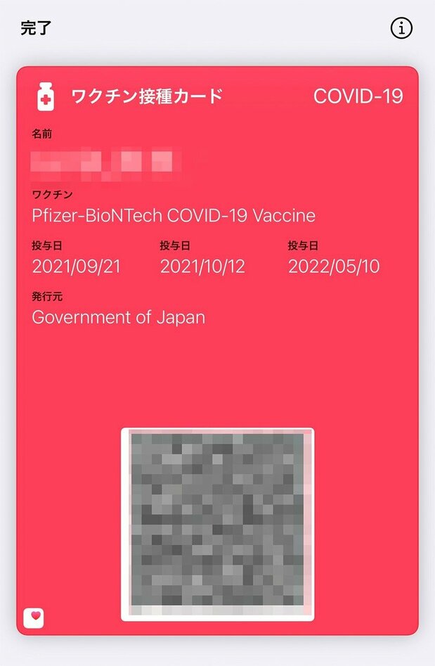 笔者的疫苗接种证明图片
