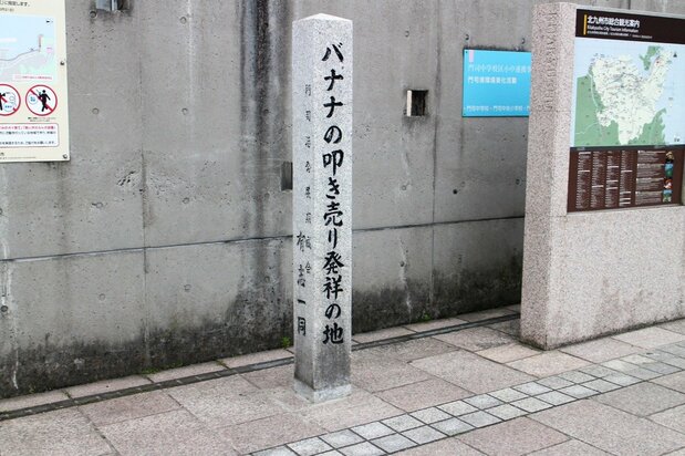 バナナの叩き売り発祥地の石碑(筆者撮影)