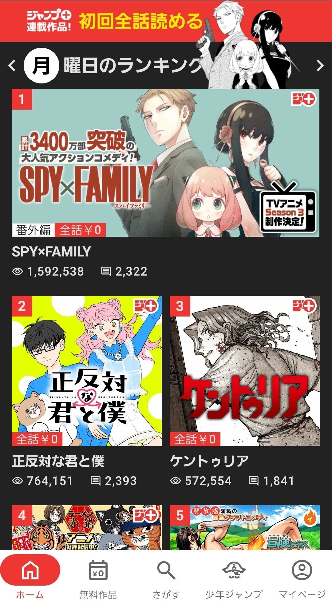 漫画杂志App“少年Jump+”智能手机端页面