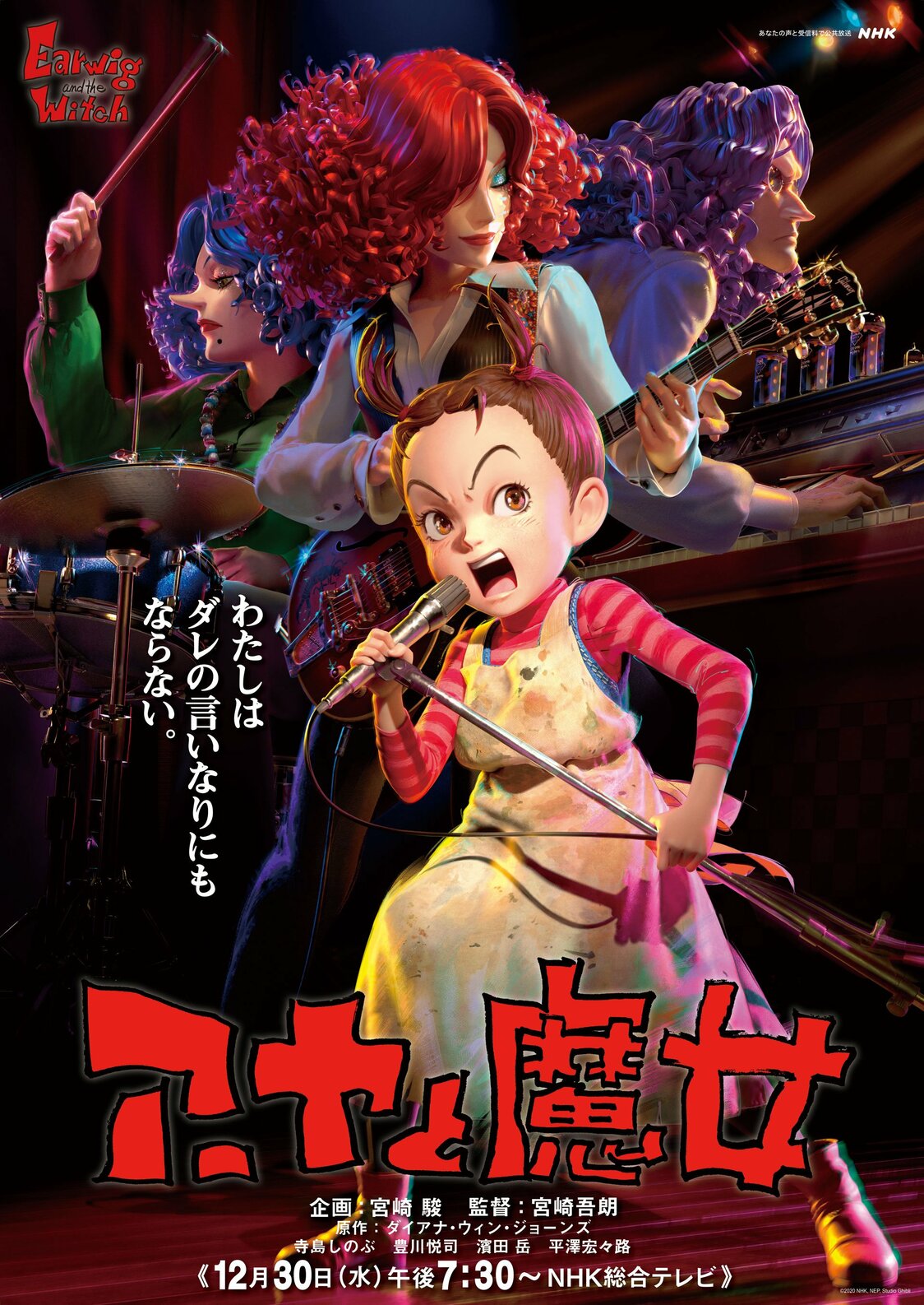 Cartel de Āya to majo para su emisión en NHK ©2020 NHK, NEP, Studio Ghibli