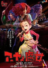 Cartel de Āya to majo para su emisión en NHK ©2020 NHK, NEP, Studio Ghibli