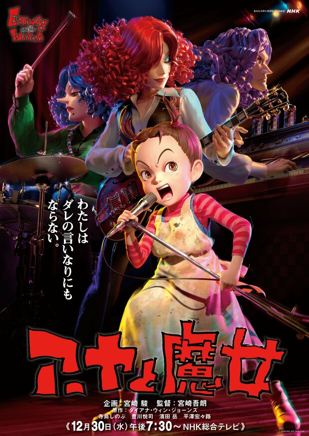 Affiche d’Aya et la sorcière pour la diffusion sur la chaîne NHK