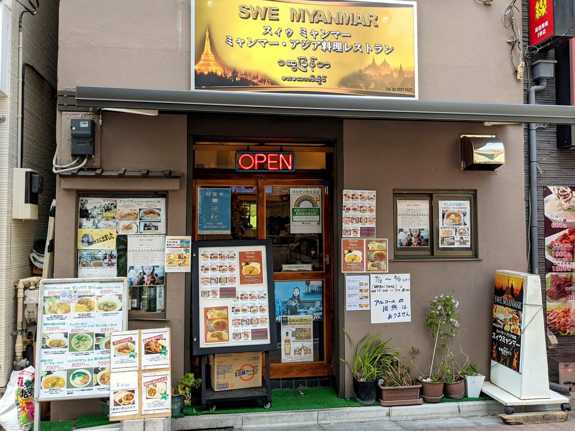 ミャンマー料理「スィウ・ミャンマー」　写真：渕貴之  東京都新宿区高田馬場3−5−7　電話：03−5937−0127　営業時間：11時30分〜15時／17時〜23時　第2、4月曜定休　JR山手線・高田馬場駅から徒歩約3分
