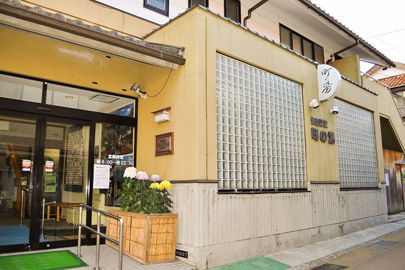 公衆浴場「町之湯」的外觀