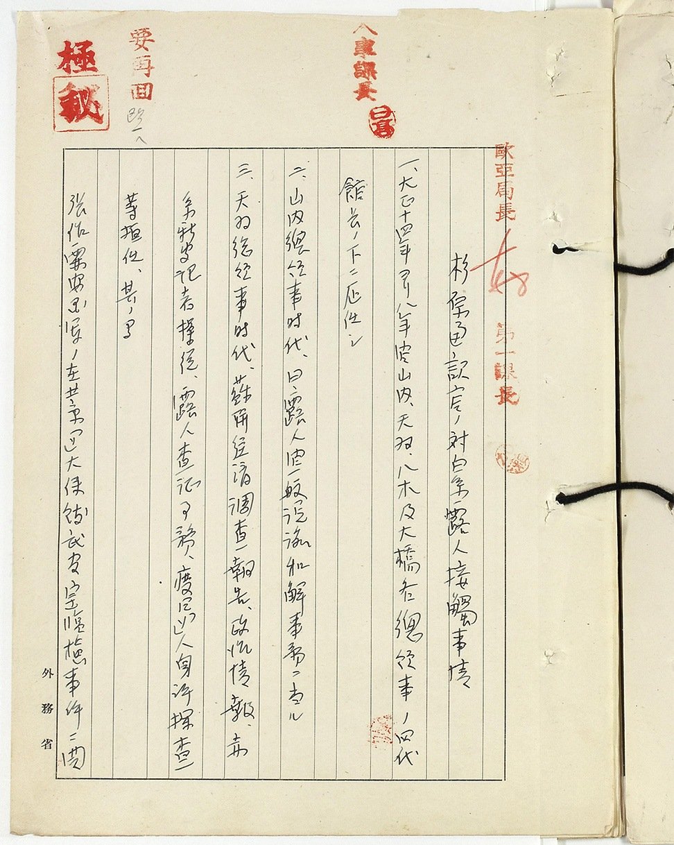 杉原の直筆と思われる調書「杉原通訳官ノ対白系露人接触事情」＝外務省提供
