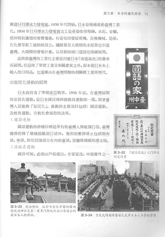Passage from a Taiwanese history textbook on the Japanization movement under Japanese colonial rule.
