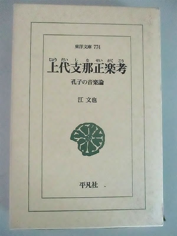 《孔子的樂論》