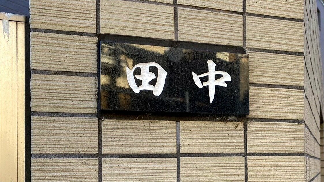 两代人的“挂姓名牌”之争