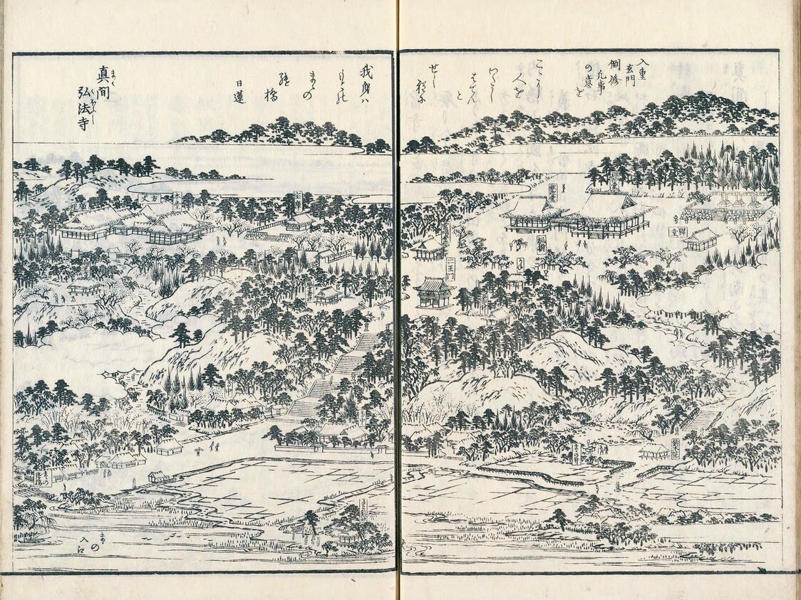 1836（天保7）年刊の『江戸名所図会』（国会図書館蔵）の「真間弘法寺」。南東から俯瞰（ふかん）で弘法寺を眺めている。中央下部に「手古那明神」、左下に「ままの継橋」の記載がある