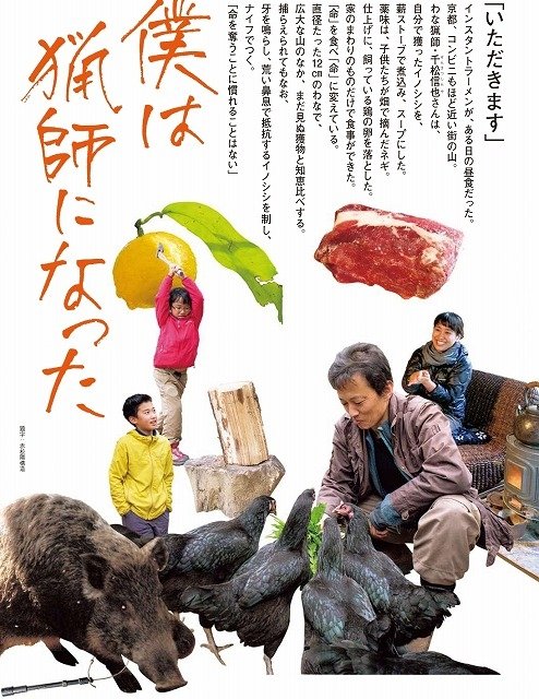 Senmatsu Shin’ya: The Hunter Who Loves Animals