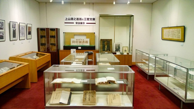 防府図書館内にある上山満之進と三哲文庫に関する常設展示室（撮影=謝ひかり）