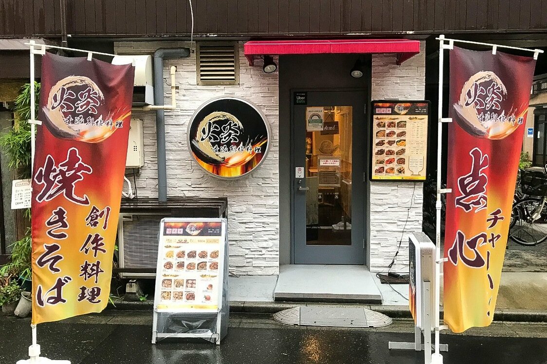 店面位於淺草傳統地區的靜謐小巷內，過去是一間老鋪洋食（西餐）店（筆者攝影）