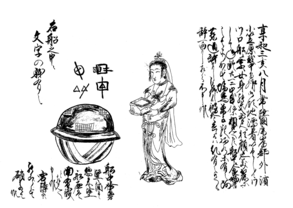 《水户文书》（私人藏书）
