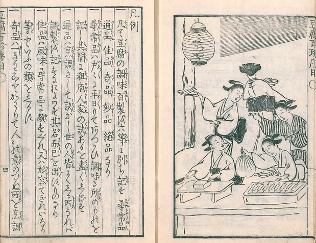 Une page de la première édition de Tôfu hyakuchin. (Avec l’aimable autorisation de la Bibliothèque nationale de la Diète)