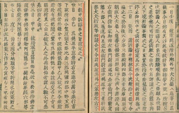 «Зерцало Восточных земель» (Адзума кагами), издание годов Кэйтё (1596-1615)-Гэнна (1615-1624), записи за 12 день 4 луны 10 года Кэнкю (1199), где описан запрет для Ёрииэ на судебные разбирательства и сказано о совете из 13 человек (собрание Национальной парламентской библиотеки)