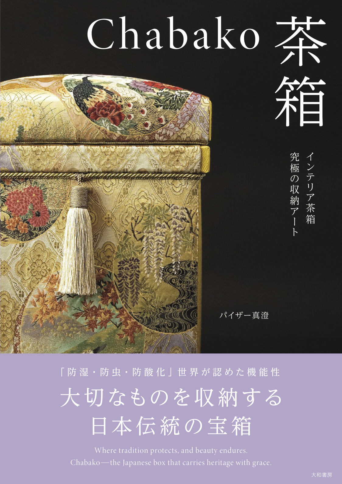 La forma sigue a la función: cajas de té japonesas como decoración interior
