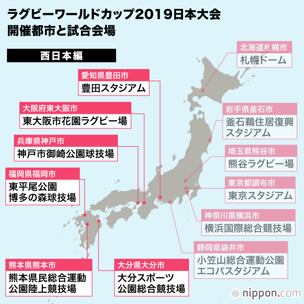 東大阪市花園ラグビー場：ラグビーW杯2019日本大会の試合会場