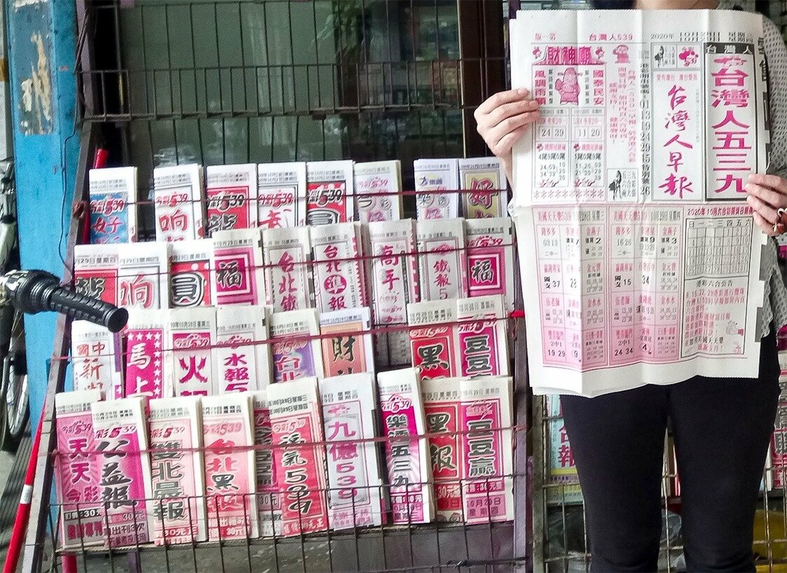 「大家楽」の予想紙。『台湾人』という名前のものもあった（筆者撮影）