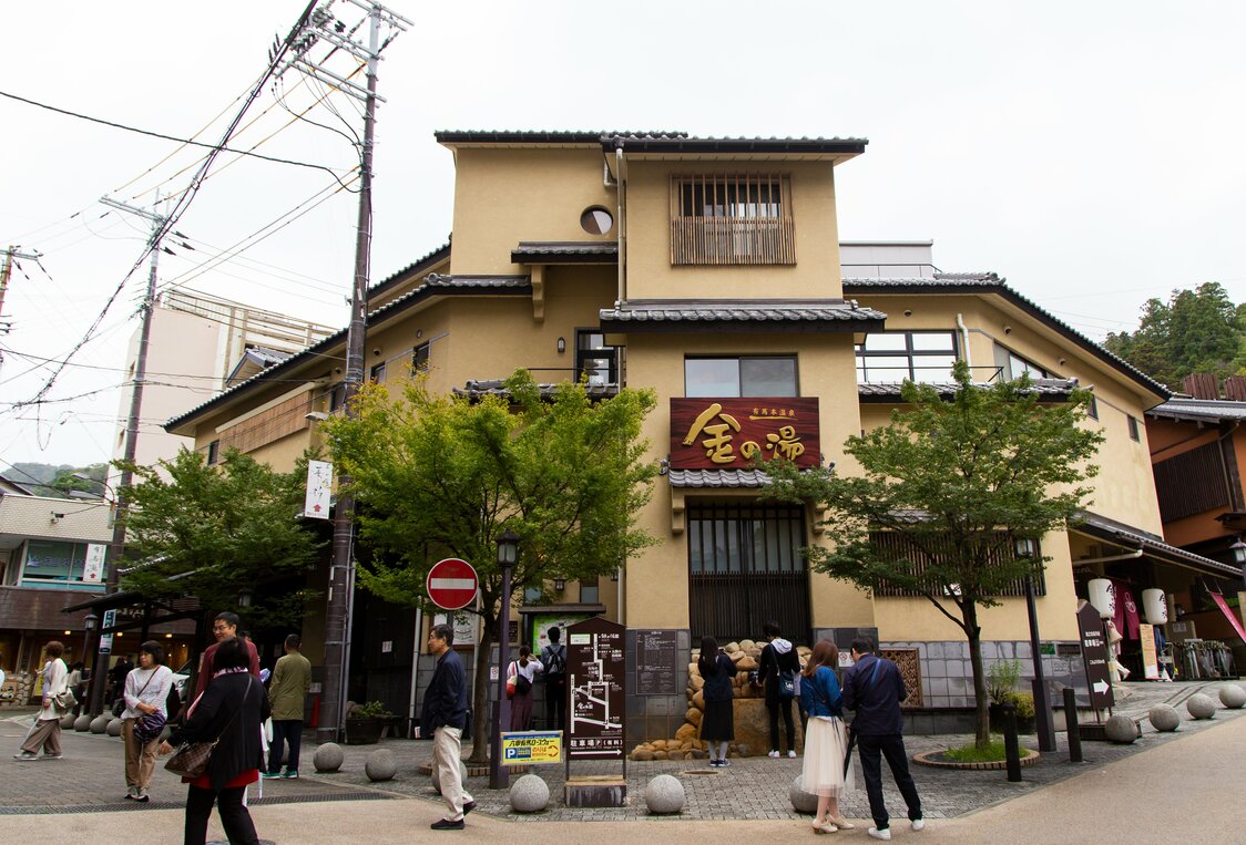 位于汤本坂的“金汤”。招牌下是太閤泉，温泉水从葫芦下涌出