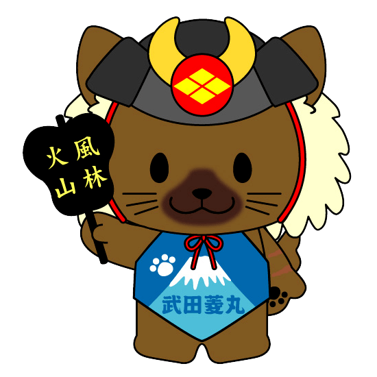 Takeda Hishimaru, the dog character for Yamanashi Prefecture, is inspired by Takeda Shingen, the sixteenth-century leader of the area’s former Kai province, and is a Kai-ken breed. Its helmet displays the Takeda hishi or “diamond” family crest, and it carries a gunbai war fan with the famous phrase associated with Shingen, fūrin kazan (swift as the wind, still as the forest, devastating as fire, and steadfast as the mountain). It also has Mount Fuji on its apron. (© Yamanashi Prefecture.)
