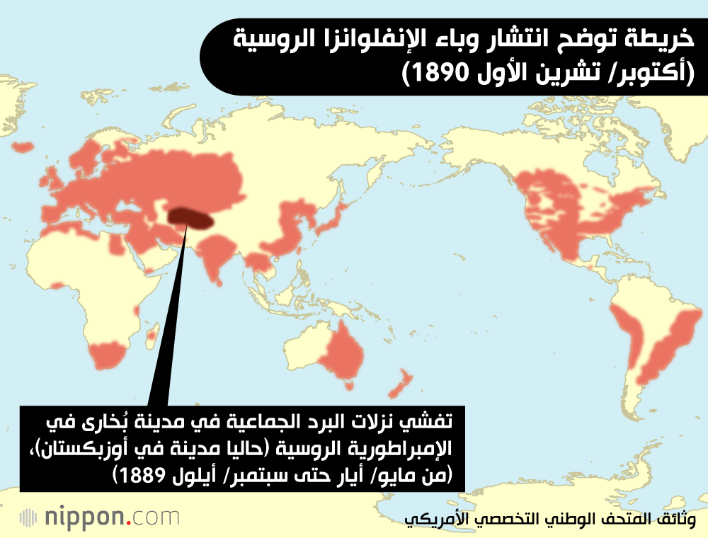 خريطة توضح انتشار وباء الإنفلوانزا الروسية (أكتوبر/ تشرين الأول 1890)