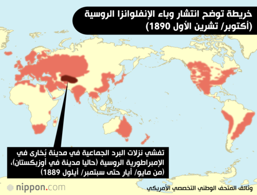 خريطة توضح انتشار وباء الإنفلوانزا الروسية (أكتوبر/ تشرين الأول 1890)