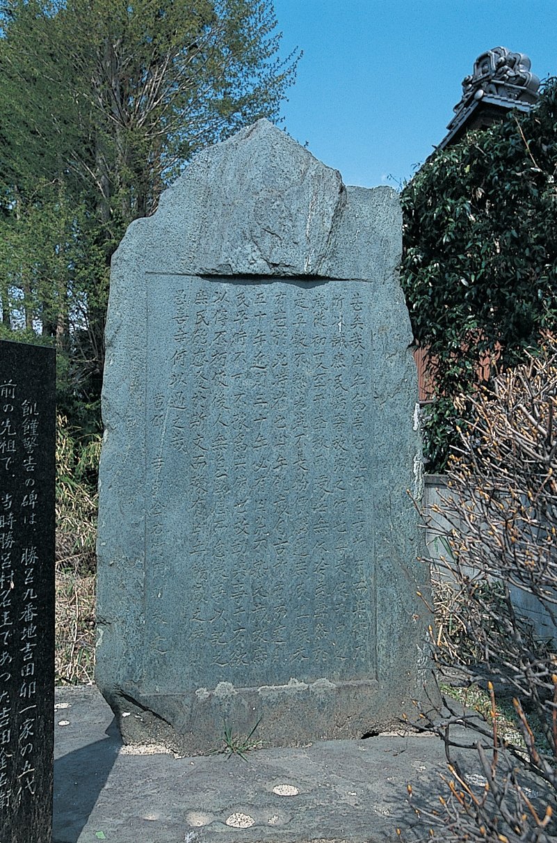 飢饉警告之碑（写真提供 : 小川町役場）