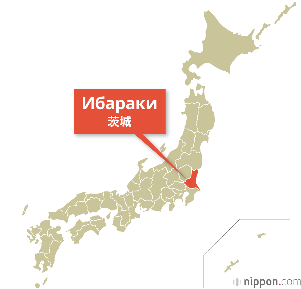 Ибараки