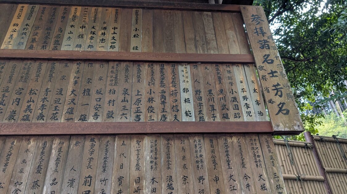 Un panel con nombres de visitantes notables del mundo de la política, los negocios y la literatura. (© Gomi Yoji)