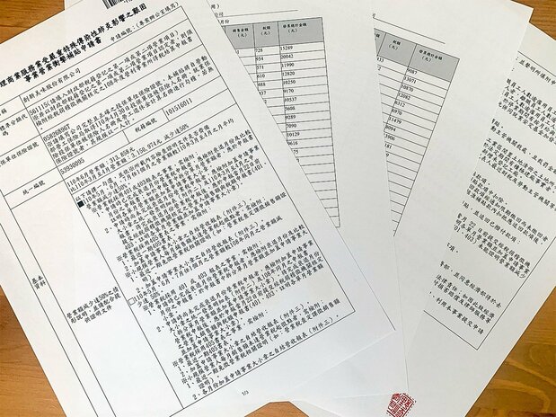 台湾政府の事業者向け新型コロナ支援金申請書類（筆者撮影）