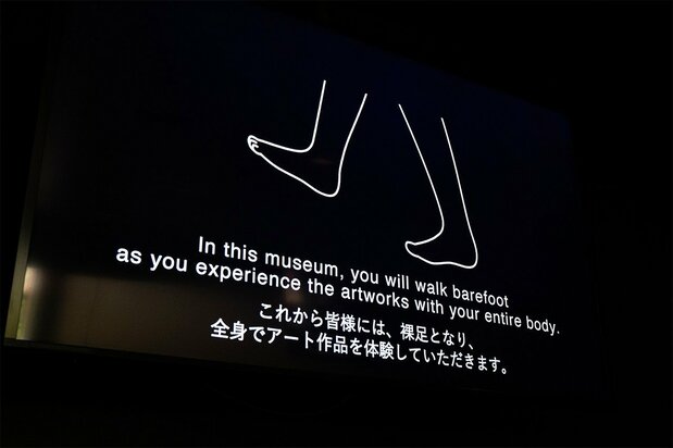 美術館で裸足になることにワクワクする!