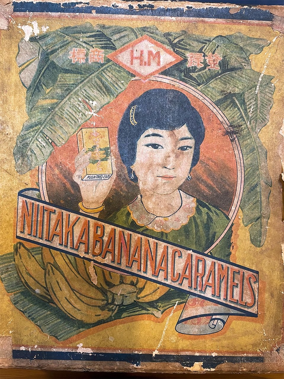 大正時期就已熱銷的香蕉牛奶糖的包裝盒（提供：佐賀市立圖書館富士館）