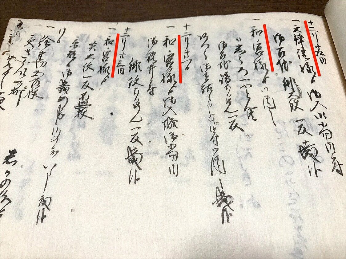 日記に登場する「天璋院」「和宮様」（赤線部）の名前。いずれも両者から物品を賜ったことを記録しており、関係の深さが垣間見られる。（瀧山家所蔵）