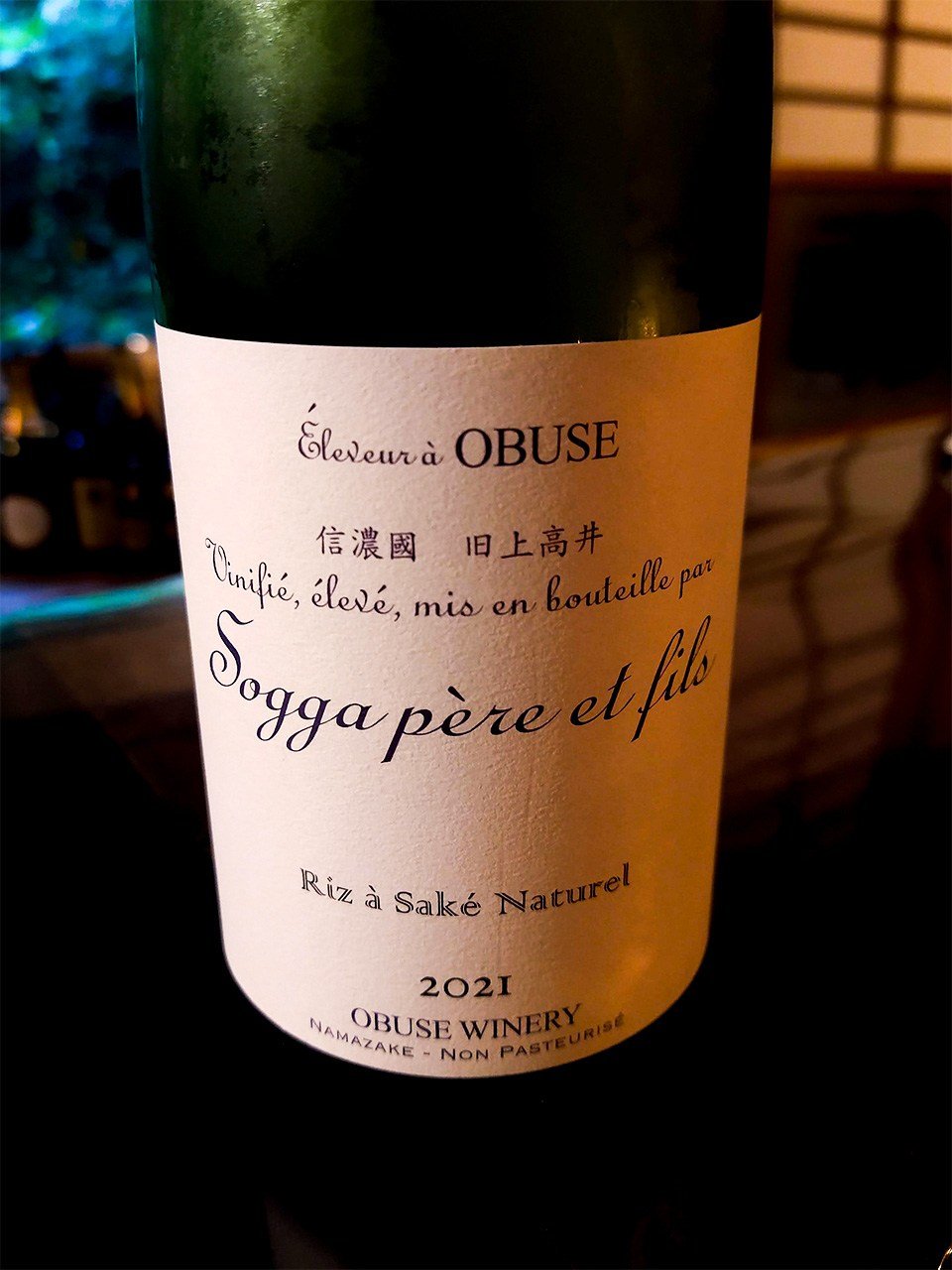 小布施ワイナリーの「Sogga père et Fils」は伝説的な生酒（© ジム・ライオン）