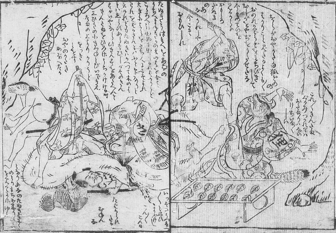 续写《咔哧咔哧山》的成人寓言故事《亲敌讨腹鞁》（东京都立中央图书馆特别文库室藏）
