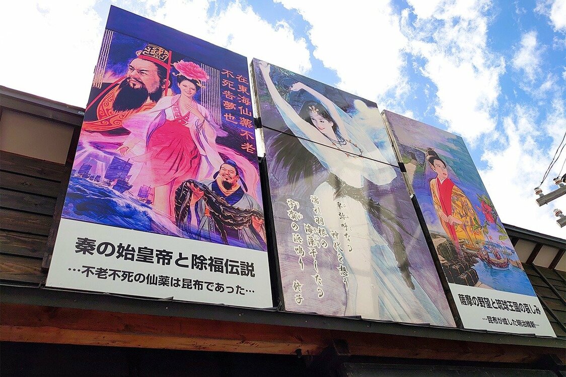 「小樽出世前広場」の怪しい看板　©李琴峰