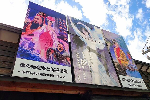 「小樽出世前広場」の怪しい看板 ©李琴峰