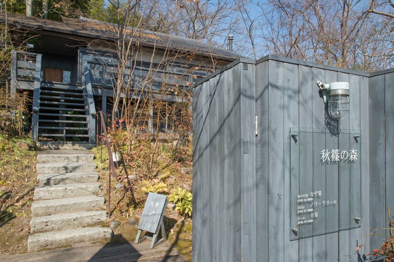L’entrée d’Akishino no mori