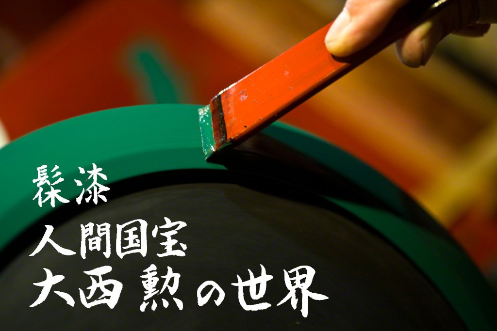 1. 漆を塗る。