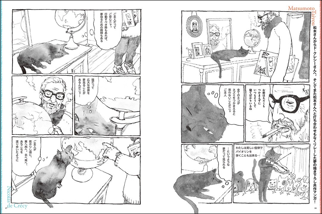 Extrait de Matsumoto Taiyô + Nicolas de Crécy, Art Book de deux dessinateurs entre Japon et France (Genkôsha, 2014). Une collaboration de rêve entre les deux génies du dessin. ©Genkôsha