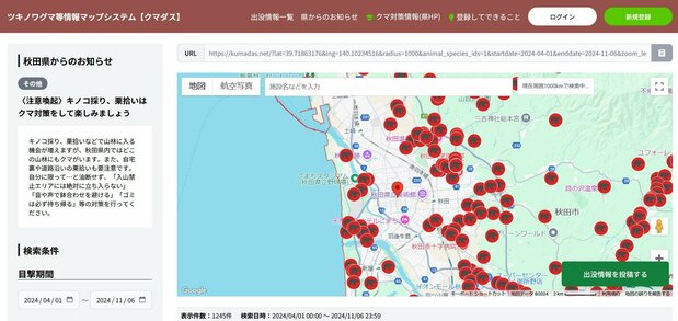 Pantalla de Kumadasu, el mapa de avistamientos de osos de la prefectura de Akita. (Jiji Press)