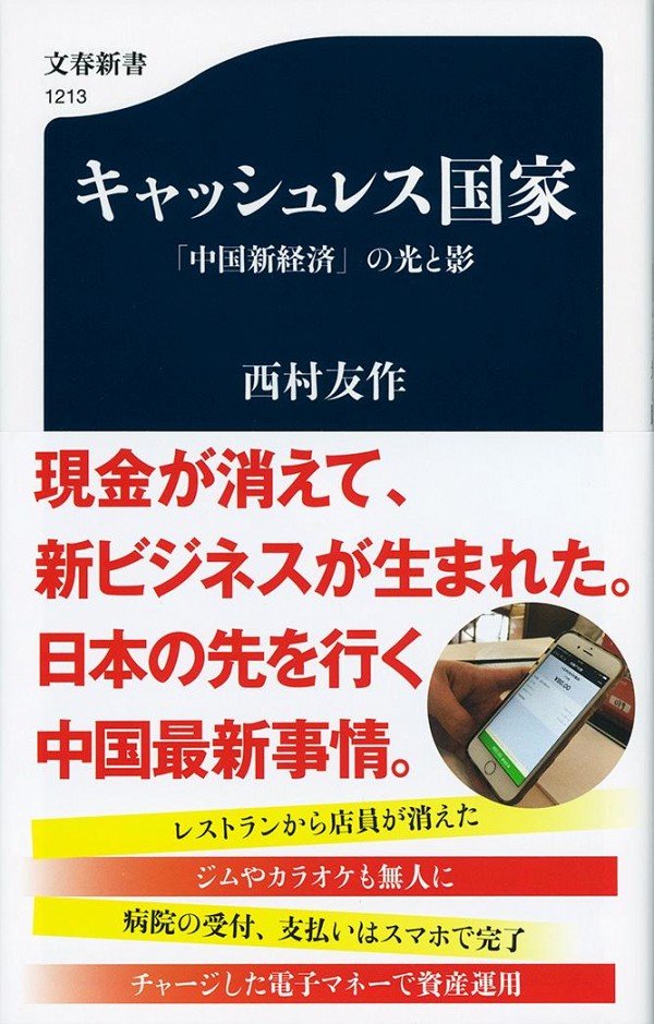 中国新経済の「光と影」、デジタル化加速—対外経済貿易大・西村教授に聞く