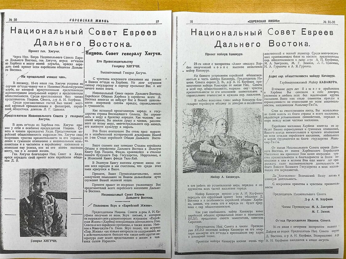ハルビンから離任する樋口中将の功績とユダヤ人へ の友情に感謝を伝える1938年7月15日付Jewish Life 紙（水内龍太氏提供）