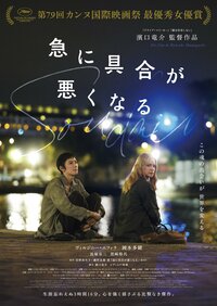 © 2026 Cinéfrance Studios – Arte France Cinéma – Office Shirous – Bitters End – Heimatfilm – Tarantula – Gapbusters – Same Player – Soudain JPN Partners