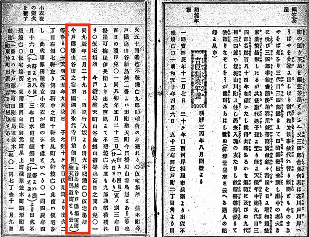 1890(明治23)年刊『よし原』の「吉原類焼年譜」。赤枠が目黒行人坂火事を記した箇所だ。国立国会図書館所蔵