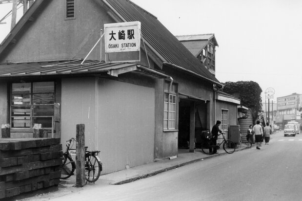 1964(昭和39)年の大崎駅西口。工場地帯の質素な駅だった しながわWEB写真館提供